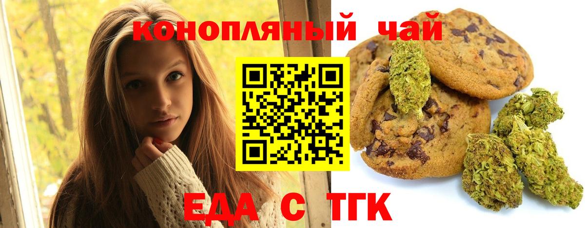 Печенье с ТГК конопля Черняховск