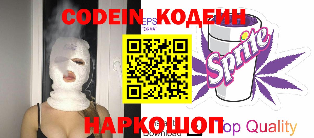 Черняховск  Кодеиновый сироп Lean напиток Lean (лин)  Кодеиновый сироп Lean напиток Lean (лин)  Вход с VPN 