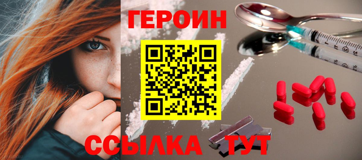Героин хмурый  ГЕРОИН  Черняховск  Вход с VPN 
