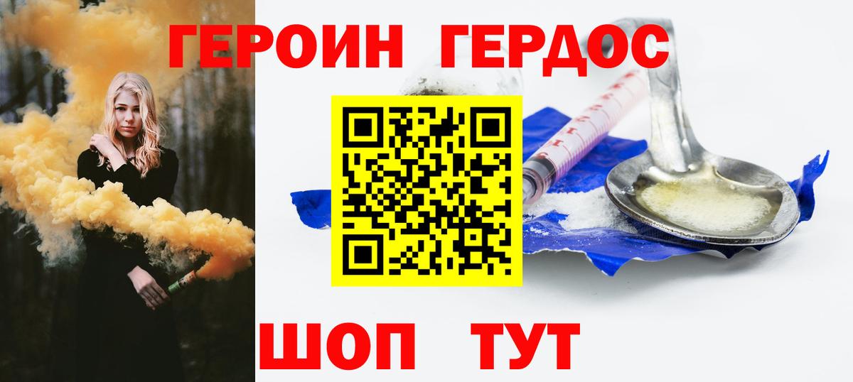 Героин герыч Черняховск