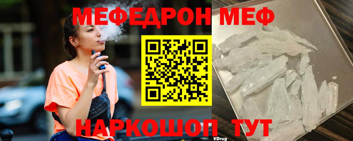 Меф кристаллы Черняховск